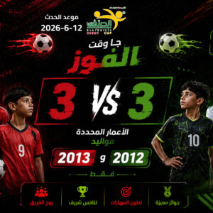 كأس حدث الحريف تك 5 (2013 - 2012)